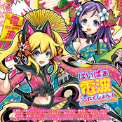 はいぱぁ電波これくしょん！ ファンタスティック★大和編