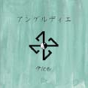 アンゲルディエ