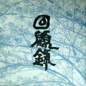 Kaikoroku