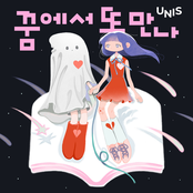 꿈에서 또 만나