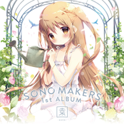 SONO MAKERS 1st ALBUM 園 -sono-