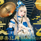 響喜乱舞