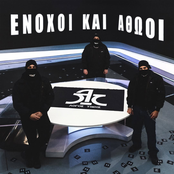Enoxoi Kai Athooi