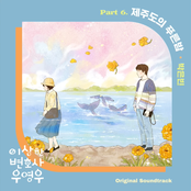 Extraordinary Attorney Woo (Original Television Soundtrack) Pt. 6