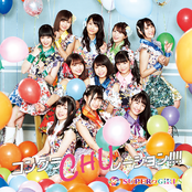 コングラCHUレーション!!!! cover
