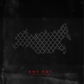 Гражданский Акт EP