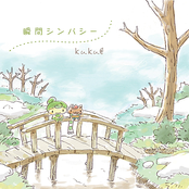 瞬間シンパシー