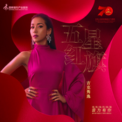五星红旗 (国家音乐产业基地)