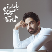 Farid – بأمارة مين