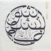 شو بتشوف؟ 