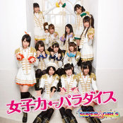 女子力←パラダイス cover