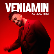 Да бъда твой