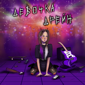 Lithium – Девочка дрейн
