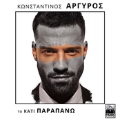 Konstantinos Argiros – To Kati Parapano
