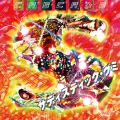 サディスティック・グミ