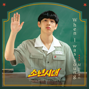 소년시대 OST Part.2