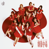 劇薬中毒 cover