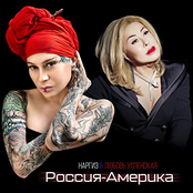 Россия-Америка
