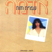 אדמה cover