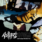 Regret of the Times (2024 aespa Remake Version) - SM STATION cover