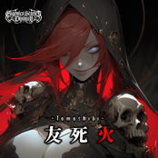 友死火 -Tomoshibi-