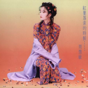 紅葉落索的時候…… cover