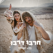 NESS – חרבו דרבו