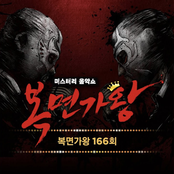 Mask Singer 166th - 아버지 (Live Version)