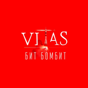 Бит бомбит
