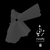 تراثي (التوسع الى الداخل)