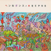 ヘンなダンス