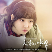 The Promise (Pt. 7; Original Soundtrack)