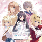 SONO MAKERS 2nd ALBUM 創-sou-