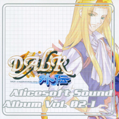 Alicesoft Sound Album Vol.02-1 DALK外伝