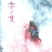 季ノ唄
