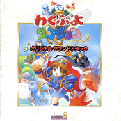 Waku Waku Puyo Puyo Dungeon
