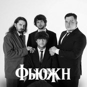 ФЬЮЖН
