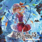 蒼月の懺悔詩～Universal Nemesis