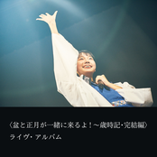 盆と正月が一緒に来るよ! ~歳時記・完結編