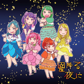 星降る夜に