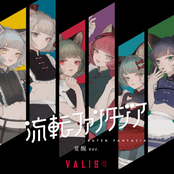 流転ファンタジア (覚醒 ver.)