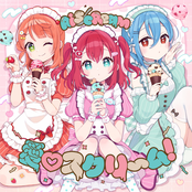 愛♡スクリ～ム!
