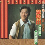 葉啟田30年週年2 (回饋演唱會特輯) — 葉啟田