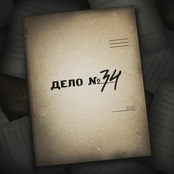 Дело No 34