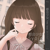 都会少女