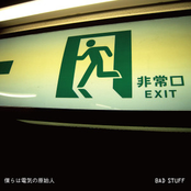 僕らは電気の原始人