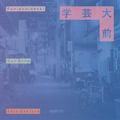 学芸大前