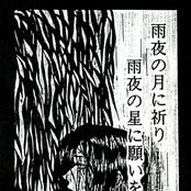 小夜時雨