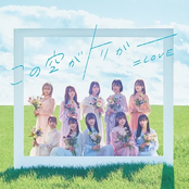 この空がトリガー cover