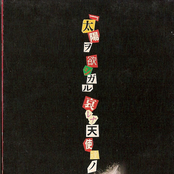 太陽ヲ欲シガル哀レナ天使達ノ目覚メ